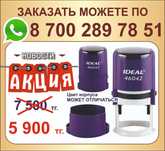 Изготовление печатей и штампов от 2900