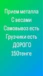 Прием металла, принимаем черный метал,САМОВЫВОЗ С ВЕСАМи.Темыр черный