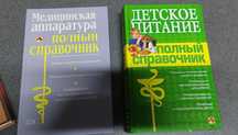 Медицинская аппаратура. Полный справочник