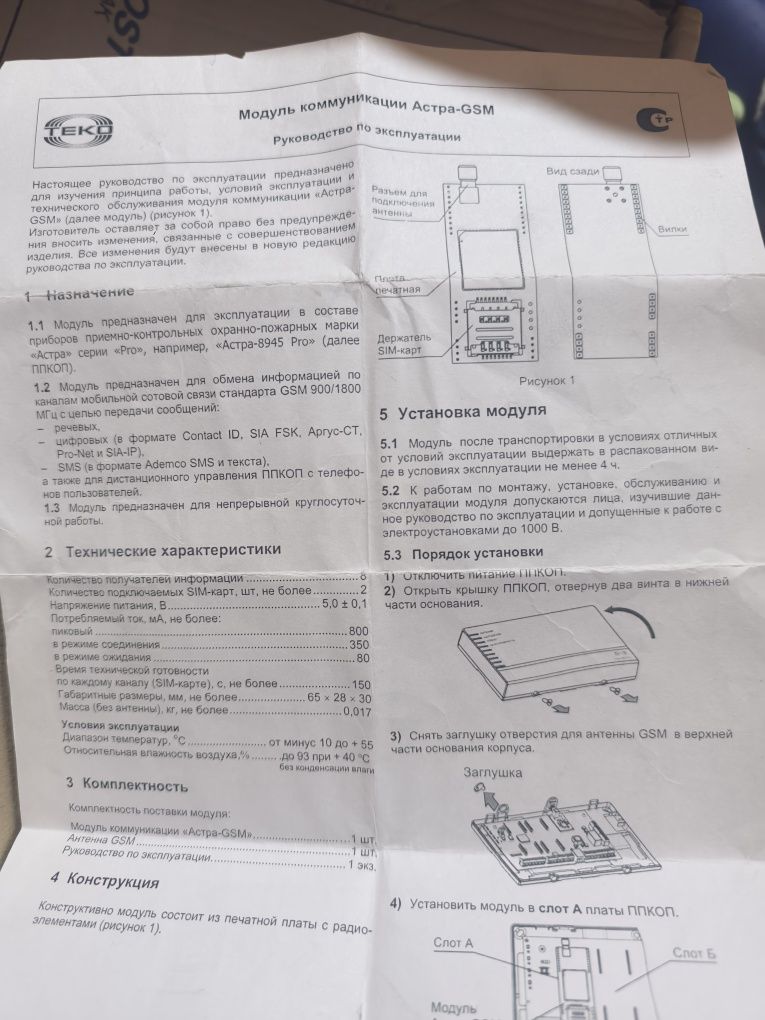 Астра-712 PRO модуль коммутаций