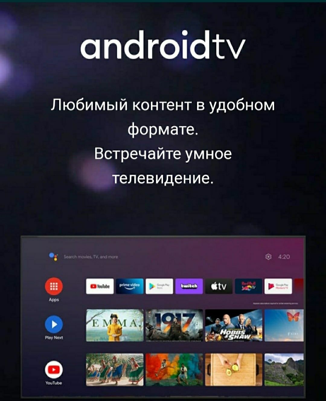 Смарт тв новый .