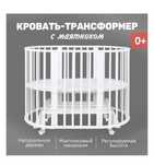 Кровать-Манеж Tomix