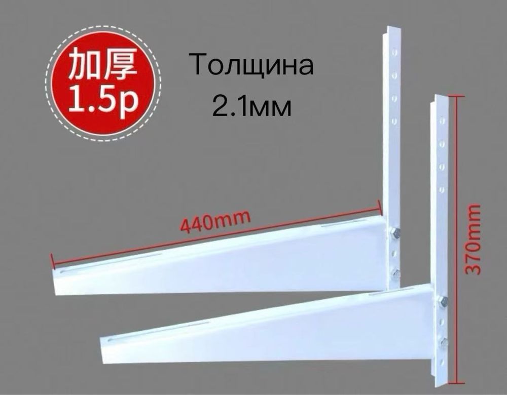 Кранштейны 440мм*370мм