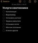 Услуги Сантехника