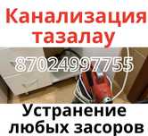 Сантехник прочистка чистка канализации труб крот