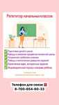 Репетитор начальных классов