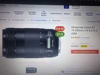 Новый обеьктив canon EF 70-300mm f/4-5.6
