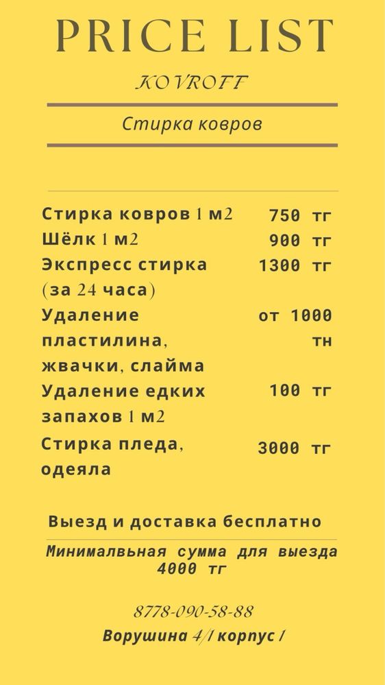 Фабрика стирки ковров. 750тг м2. Акция 2+1