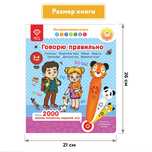 Книга для детей - Говорю правильно 3-4 года (БЕЗ РУЧКИ!) 2 часть