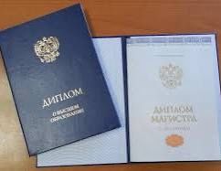 Диплом официально
