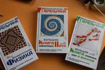 Перельман Я. И.: Занимательная физика. Занимательных наук. фокусов