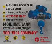 Таль электрическая CD1 от 1 тонн до 10тонн. В наличии.