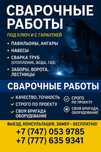 Услуги сварщика. Бригада сварщиков. Строительные работы.