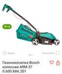 Газонокосилка электрическая