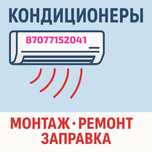 Установка монтаж заправка кондиционер!