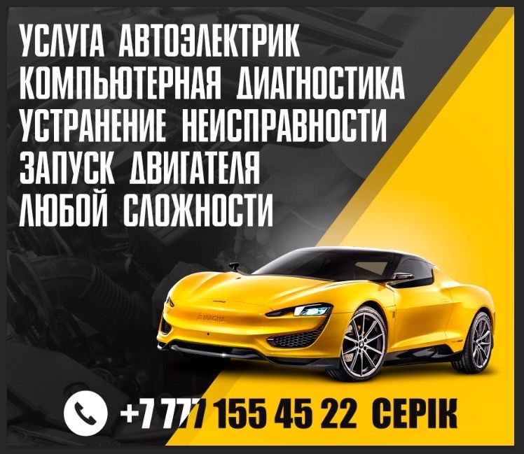 Автоэлектрик на выезд