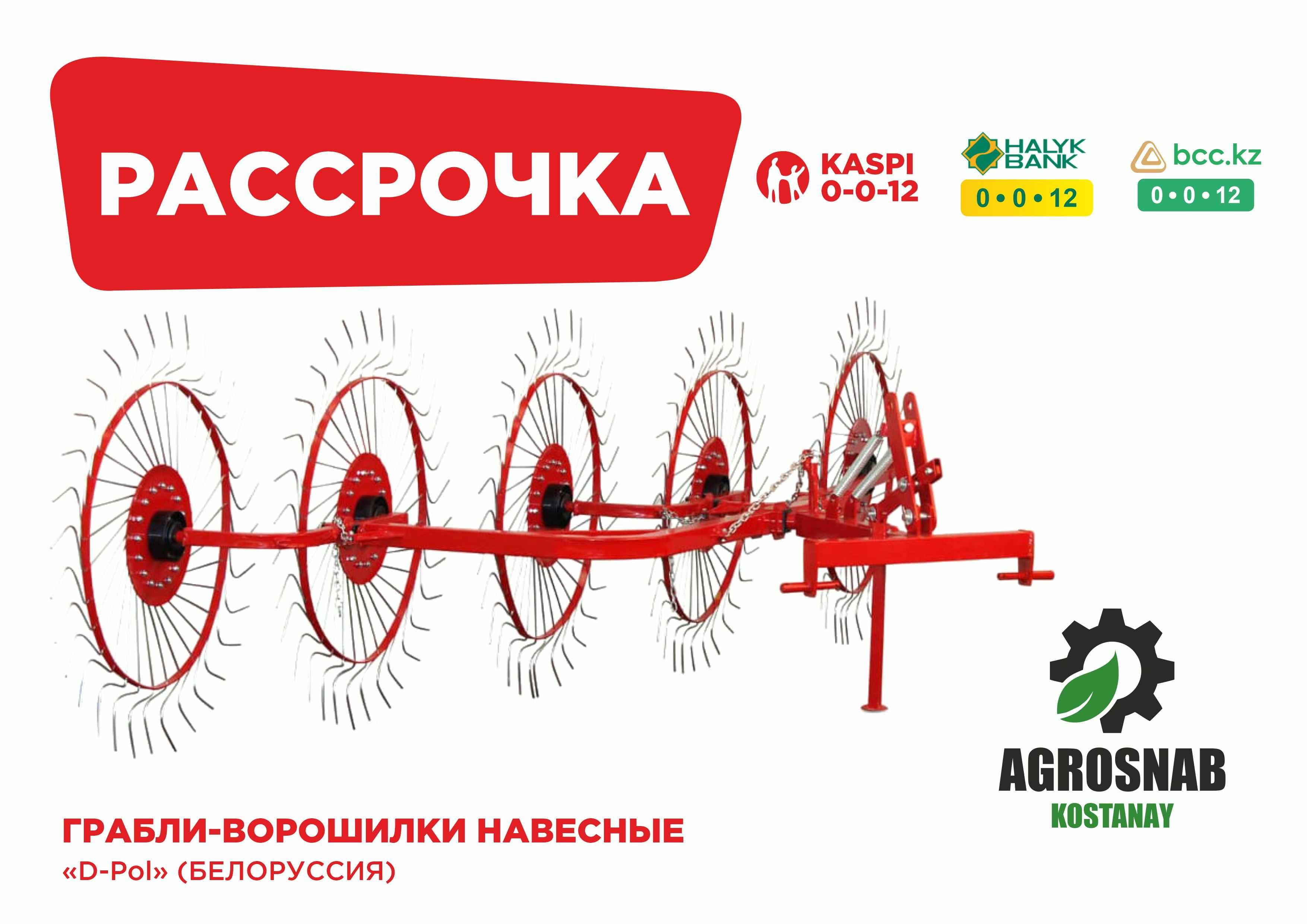 Рассрочка Каспий, Халык, БЦК! Картофелесажалка 2-рядная D-Pol