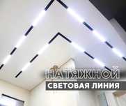 ШЫМКЕНТ Натяжные Потолки Установка Натяжной Потолок Световая Линия