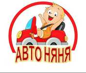 Автоняня для детей водитель женщина для ребенка