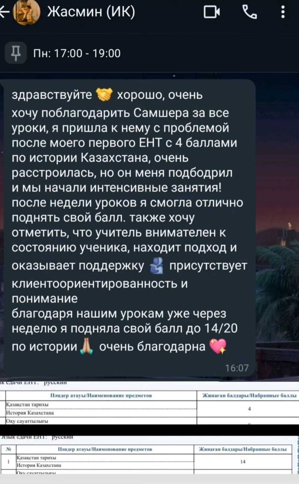 Репетитор - подготовка к ЕНТ по истории, географии и основам права