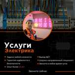 Электрик Астана Недорого Электромонтаж