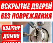 Вскрытие замков Кез келген есыкты ашамыз