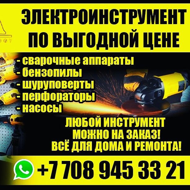 Набор аккумуляторных инструментов  УШМ