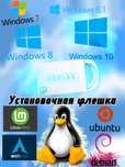Загрузочная Флешка Win7/Win11, Linux