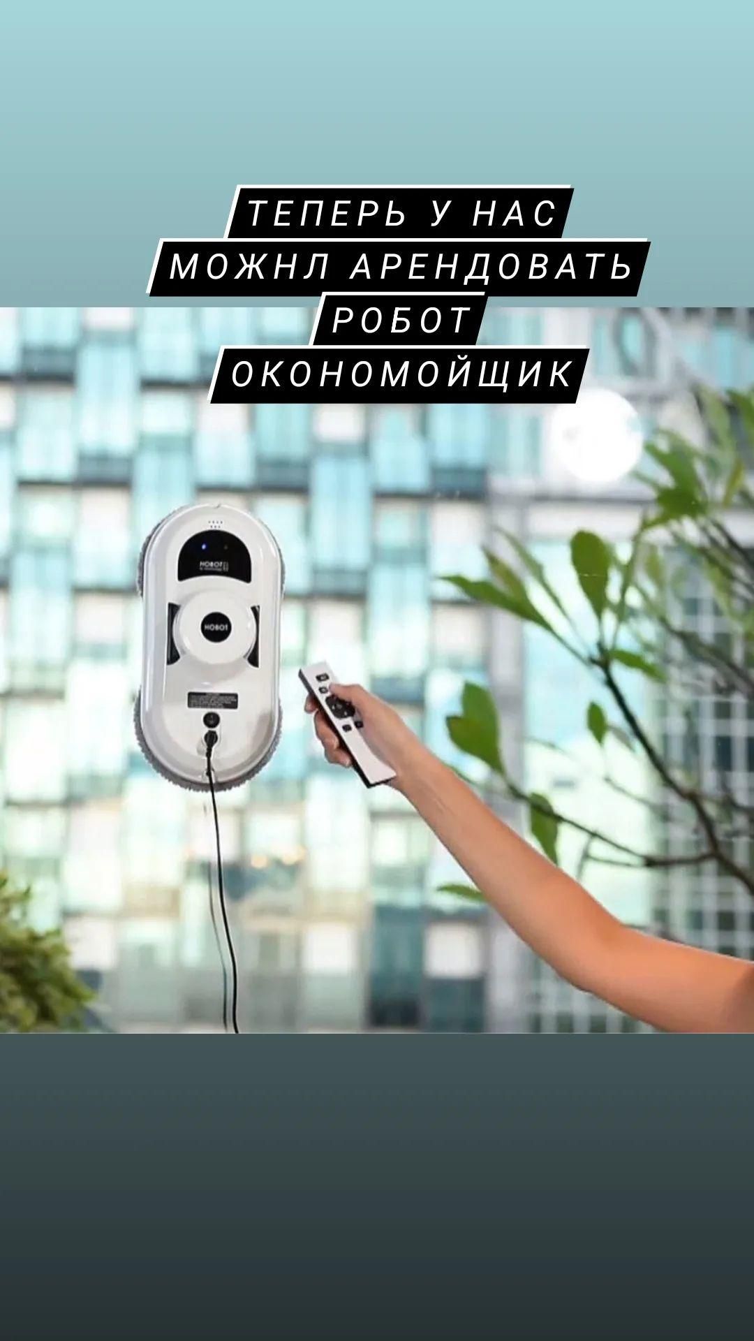 Прокат/аренда моющий пылесос/парочиститель Karcher/окономойщик Hobot