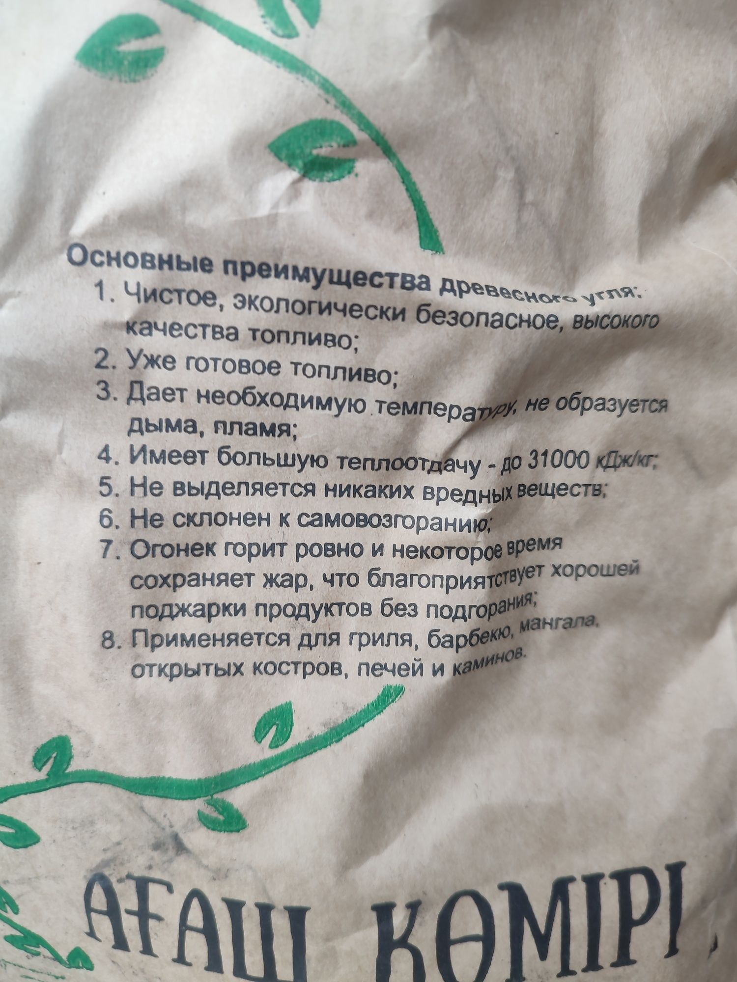 Древесный уголь (берёза)