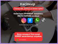 ТАРГЕТОЛОГ! РЕКЛАМА! Инстаграм! Тик ток! Поток клиентов!