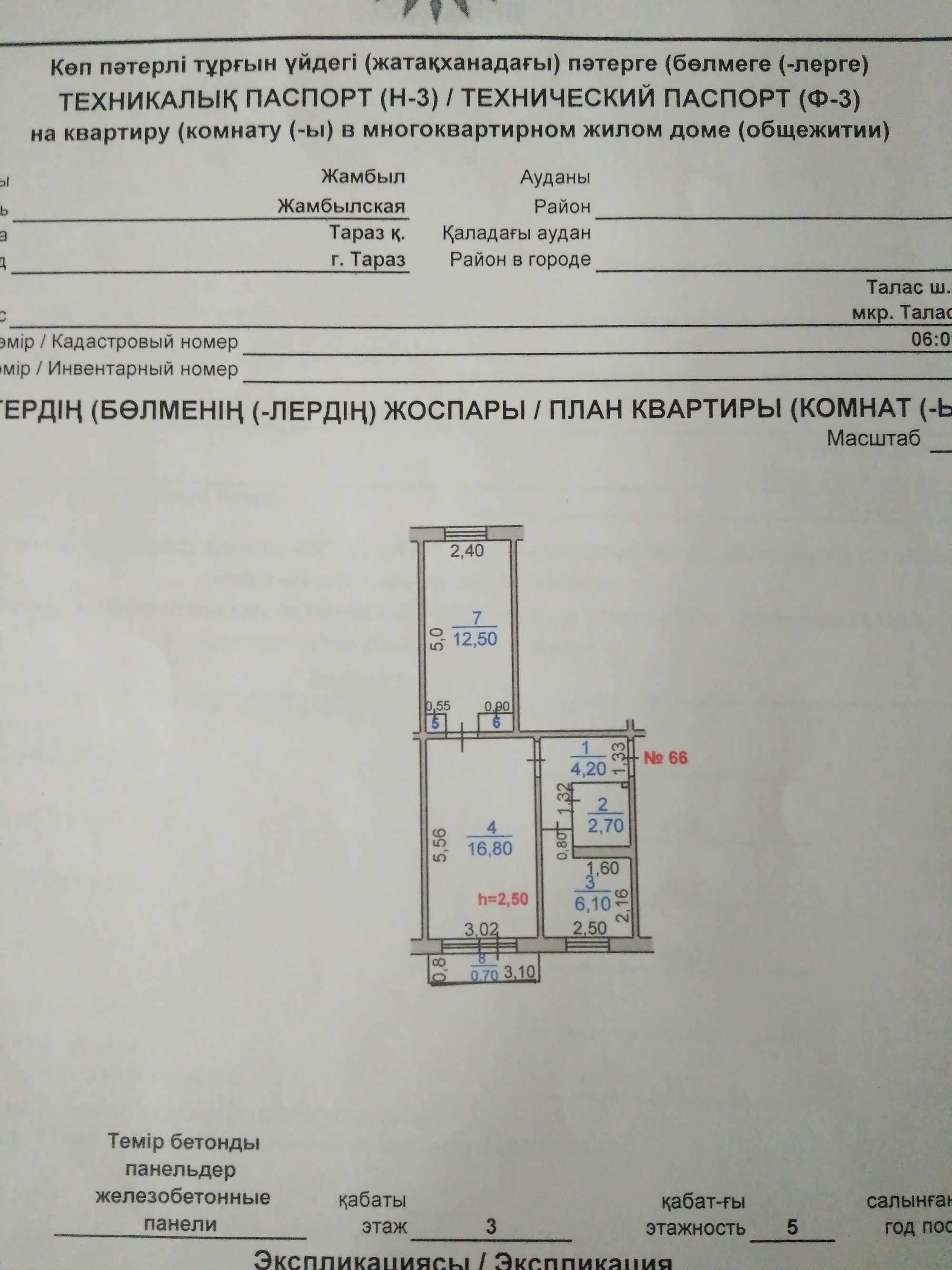 Продается 2 комнатная .3 этаж.Неугловая.