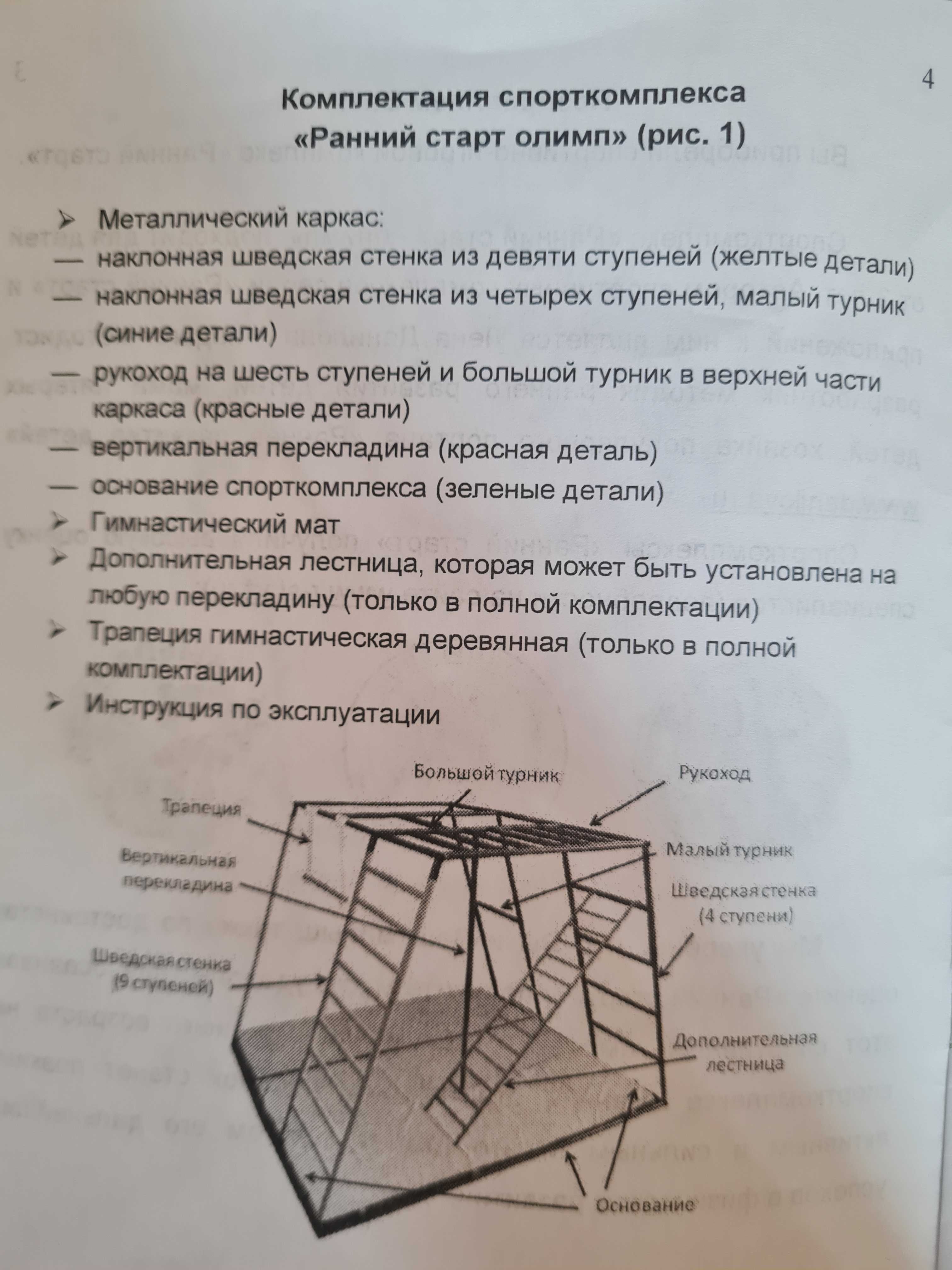 Детский спортивно- игровой комплекс " Ранний старт Олимп"
