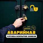 Вскрытие Авто любой сложности 24/7