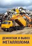 Приём металлолома Дорого!!!