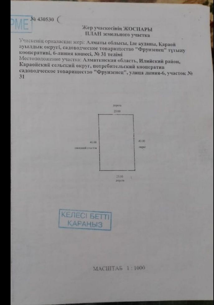 Участок продается Илииский район