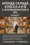 Аренда холодильной камеры,аренда склада с темп-ным режимом,морозильная