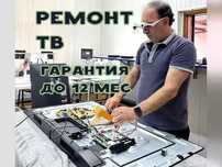 Ремонт телевизоров. Мастер на ВЫЕЗД = 0 тг. Замена подсветки экрана.
