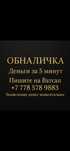 Қаржылай көмек көрсету!
