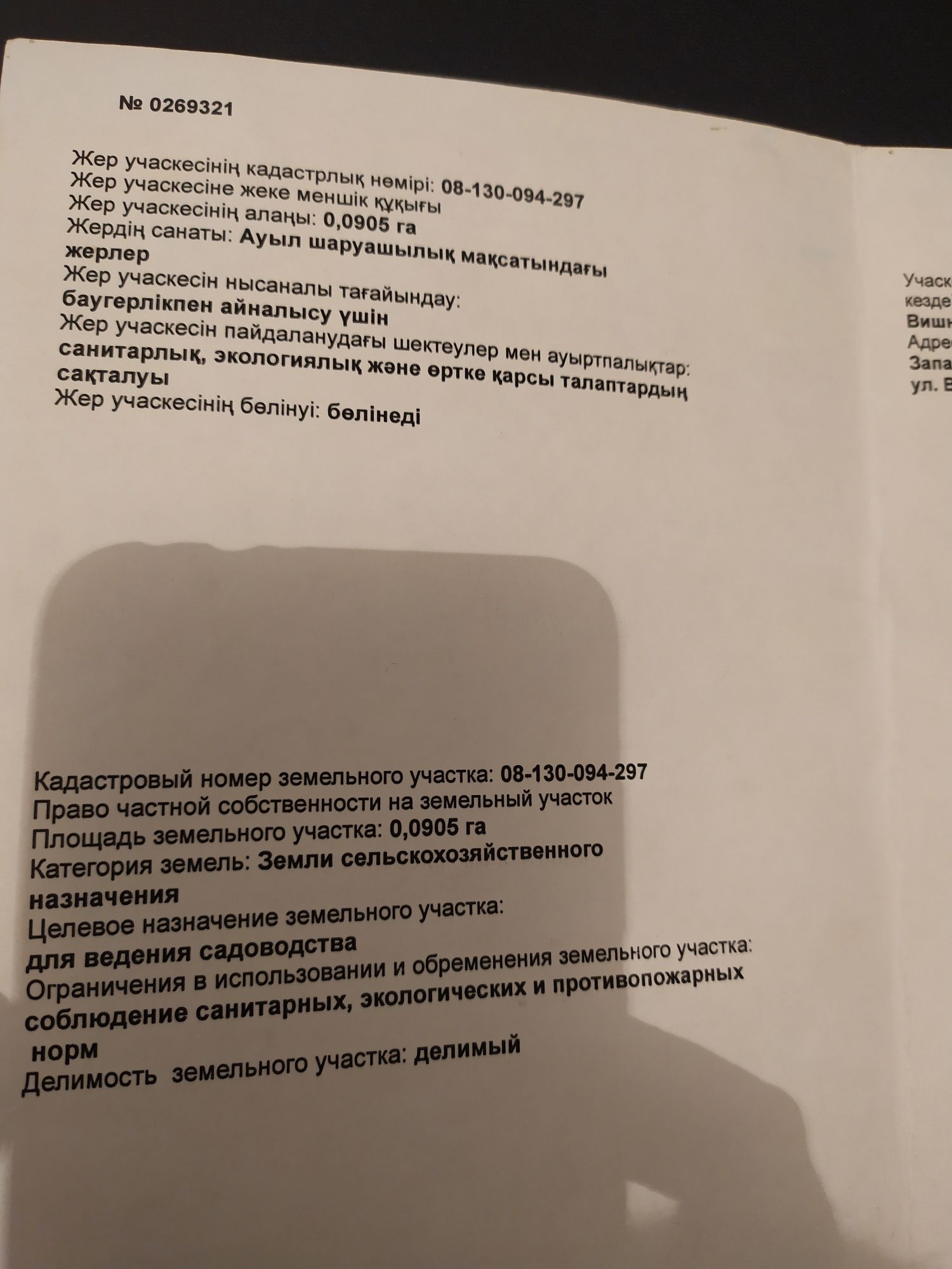 Жер. Участок. Фундамент. 2 дача.