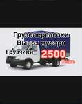 Грузоперевозки. Газель. Вывоз мусора. Доставка.Переезды.Услуги газель.