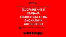 Автошкола Обычные и ускоренные курсы Очное и онлайн Сертификат ПДД