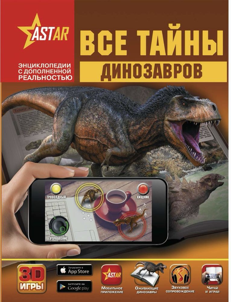 Энциклопедия с Дополненной Реальностью