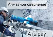 Алмазный бурение  алмазный сверление бетона стена, бетон тесемиз