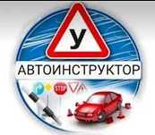 Автоинструктор по городу
