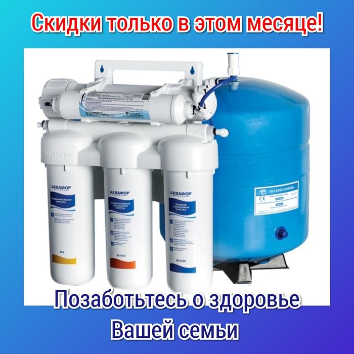 Аквафор Осмо 50 с насосом 117000тг