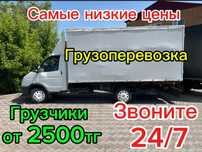Газель Перевозка перевозки переезды стройматериалы мусоры грузчики