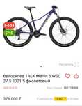 продам TREK Marlin 5
