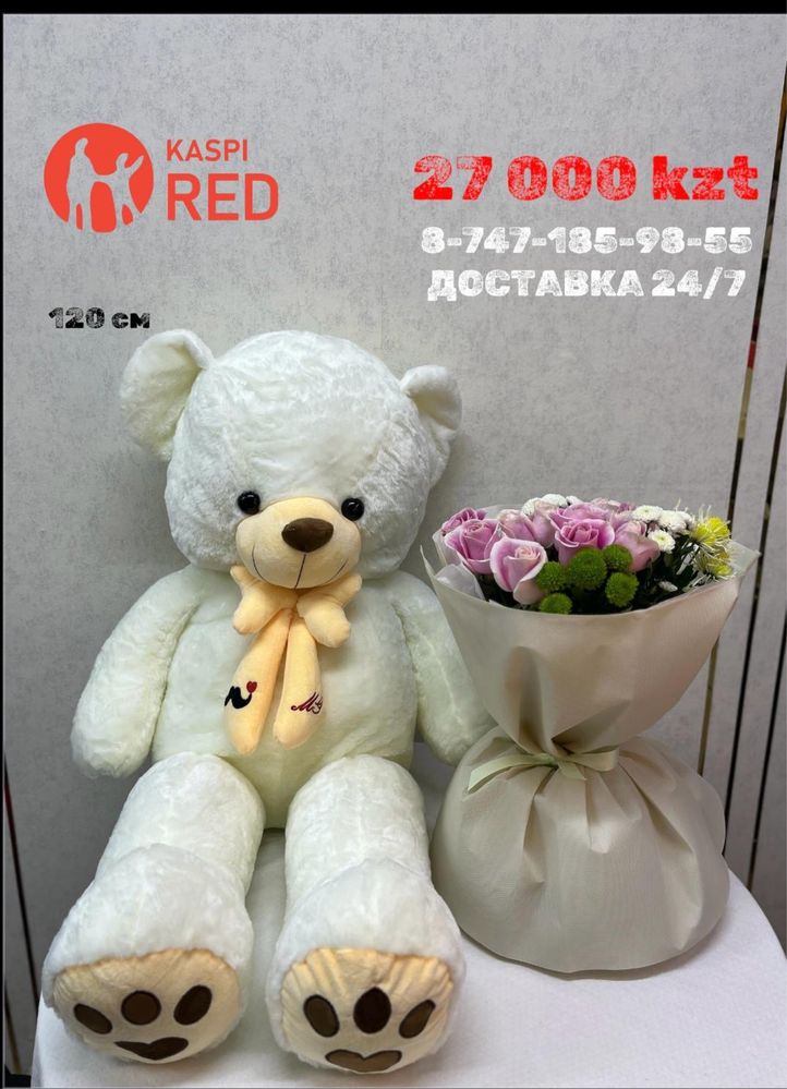 Мишки и цветы с доставкой со скидкой в Астана