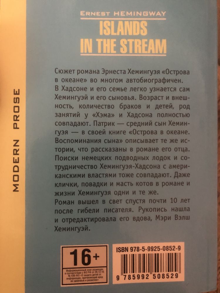 Книга на английском языке Ernest Hemingway